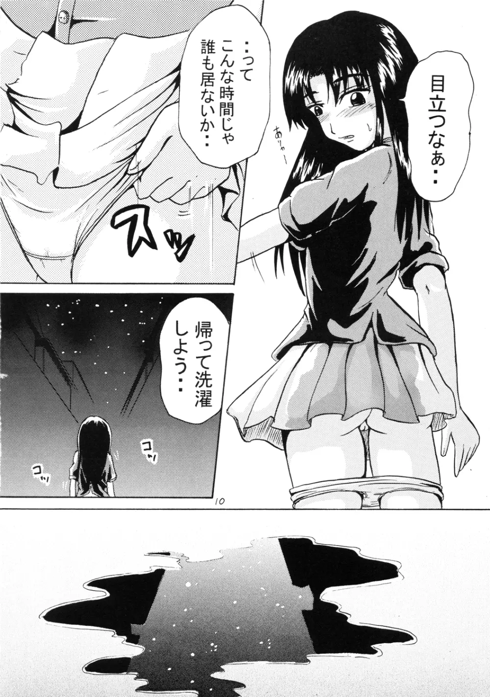 鈴の滴 - page9