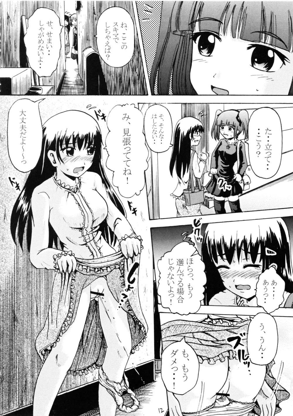 鈴の滴 III - page11