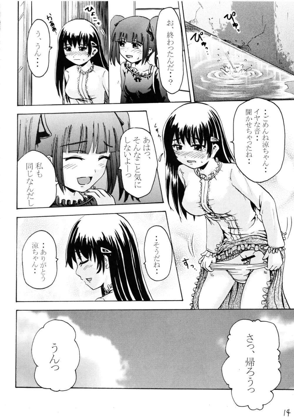 鈴の滴 III - page13