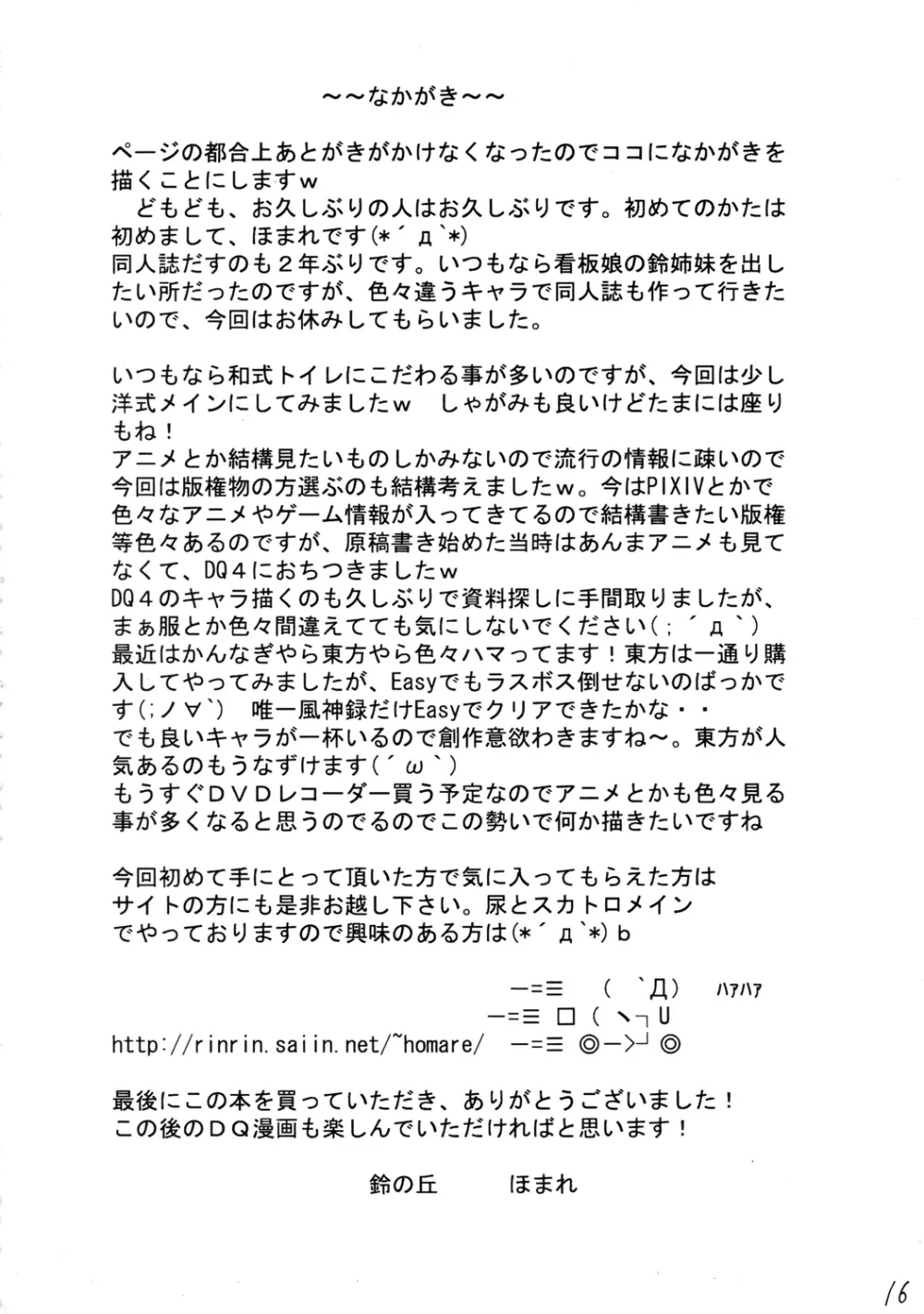 鈴の滴 III - page15