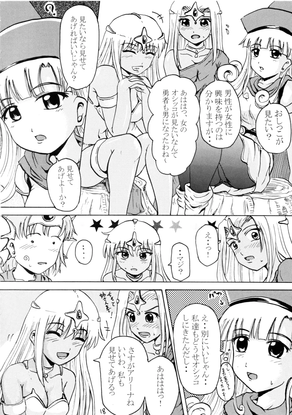 鈴の滴 III - page17