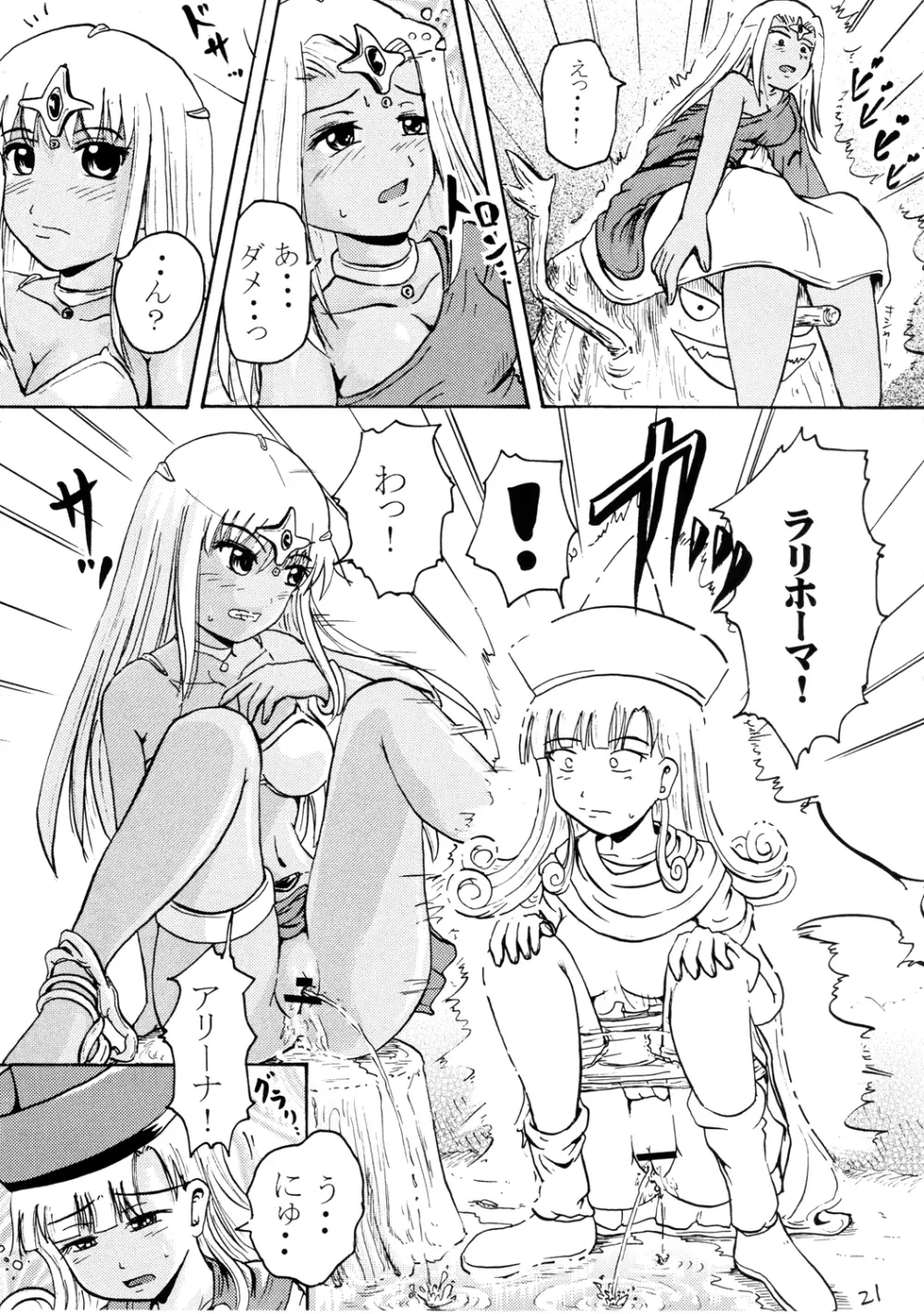 鈴の滴 III - page20