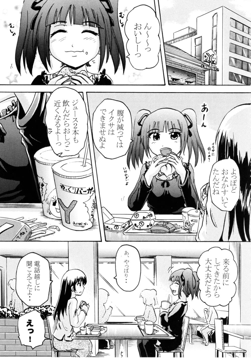 鈴の滴 III - page4