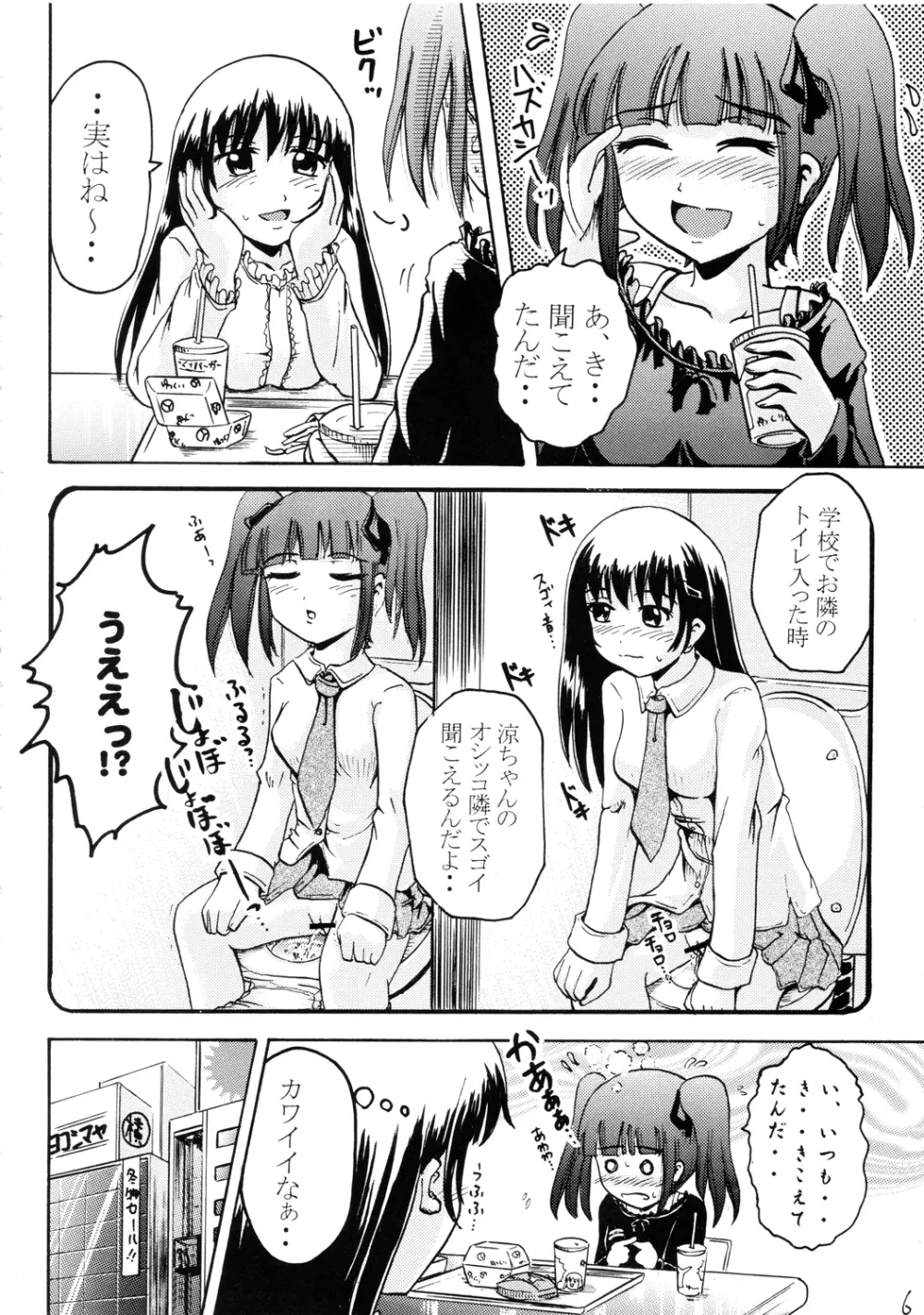 鈴の滴 III - page5