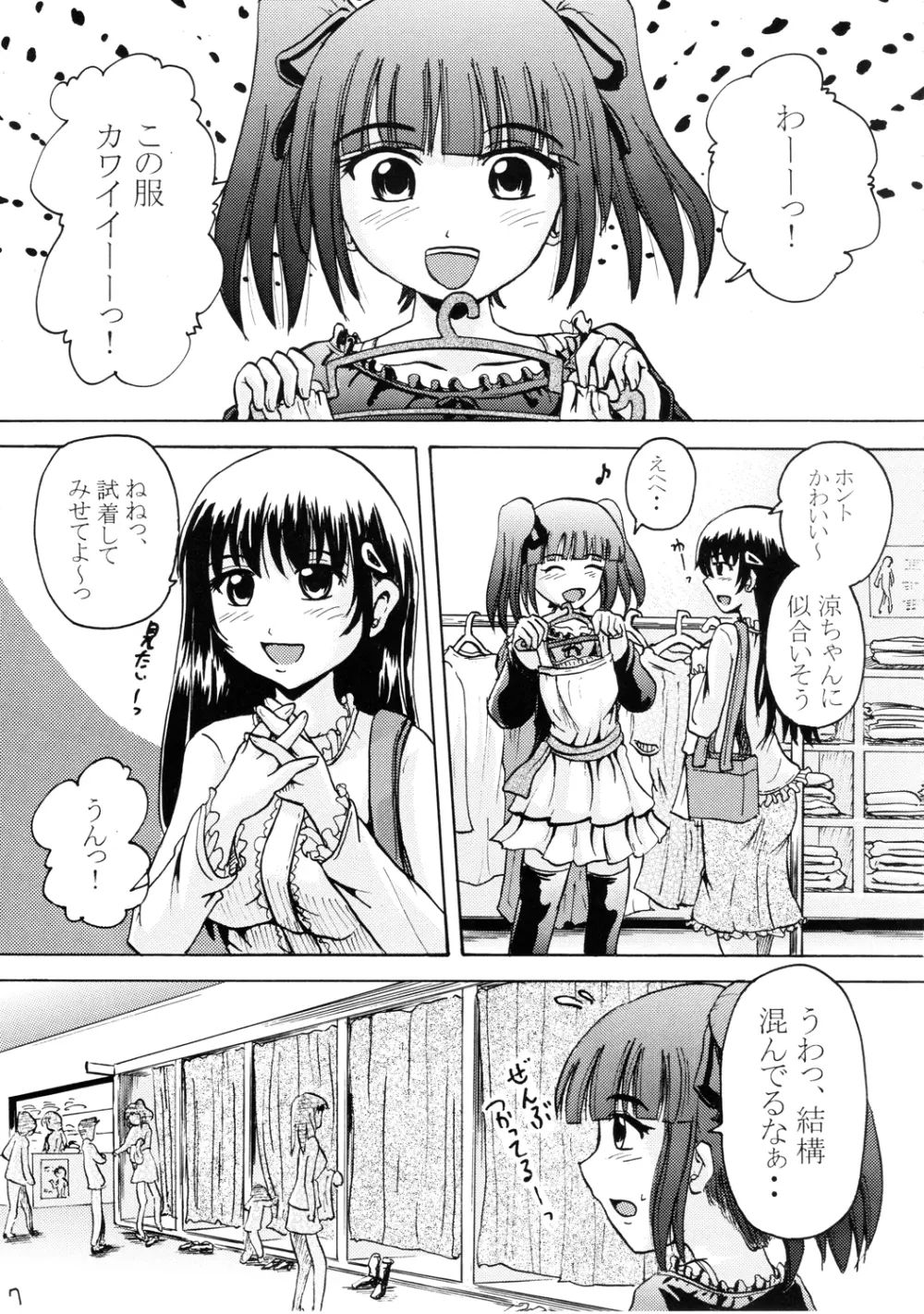 鈴の滴 III - page6