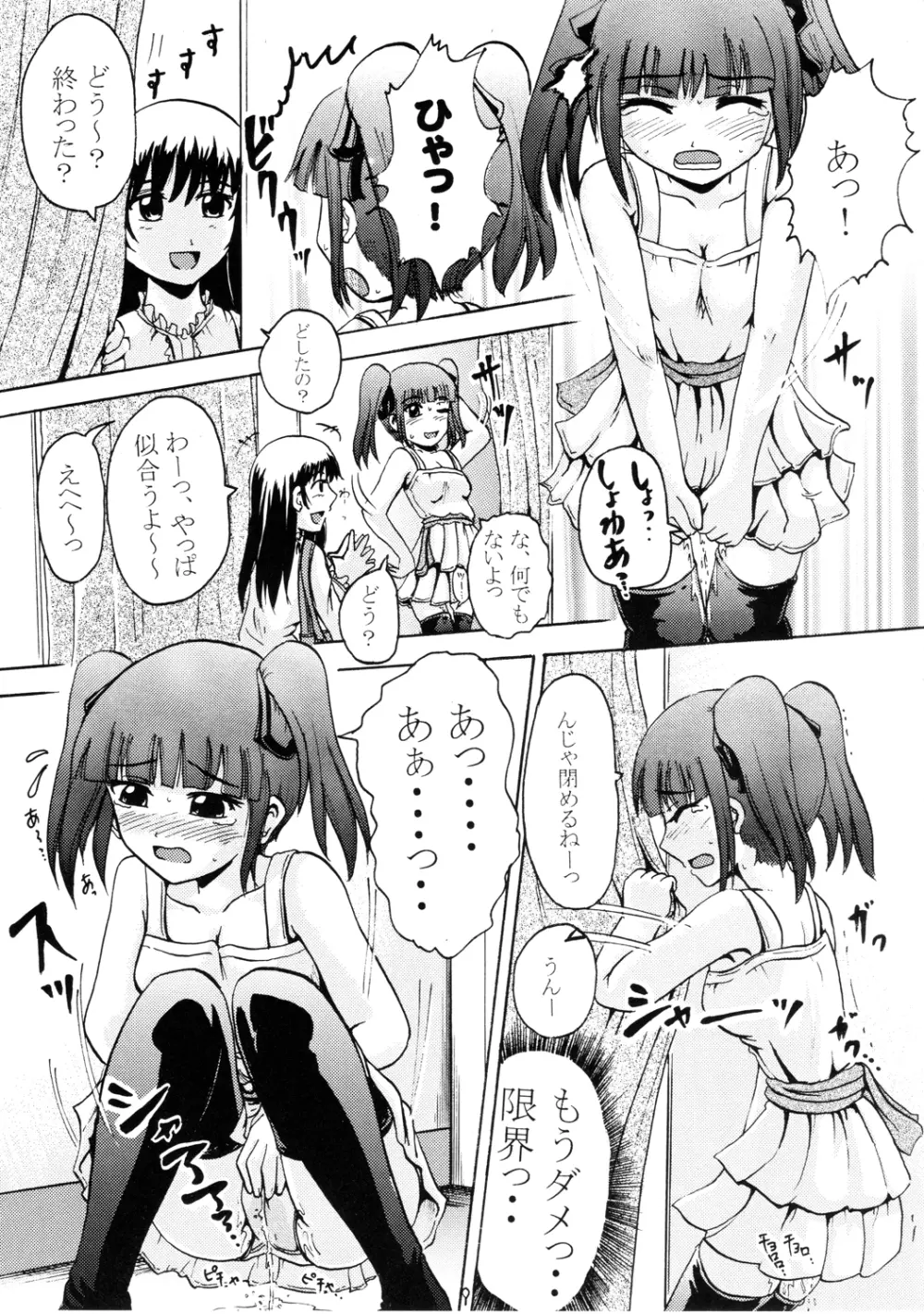 鈴の滴 III - page8
