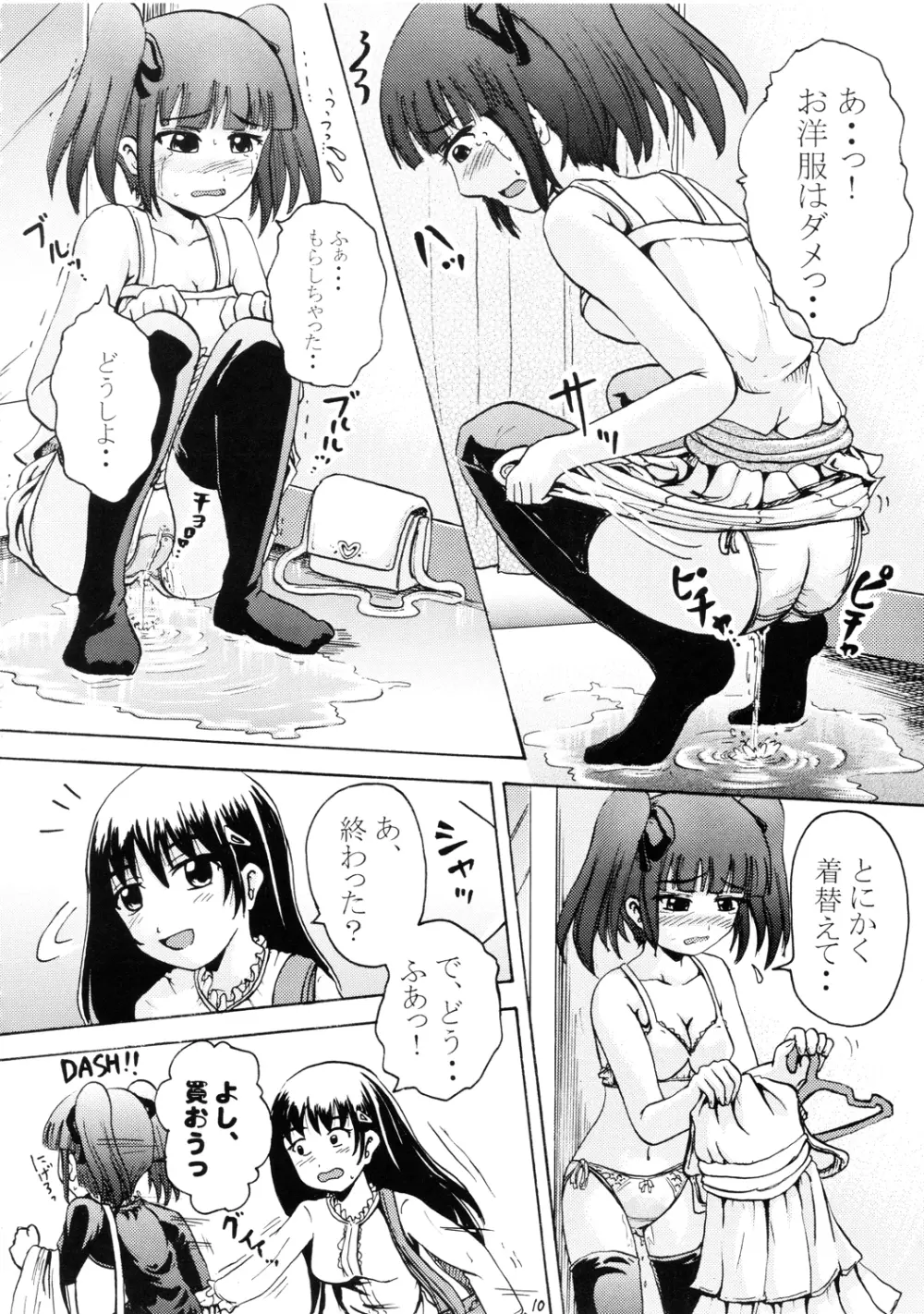 鈴の滴 III - page9