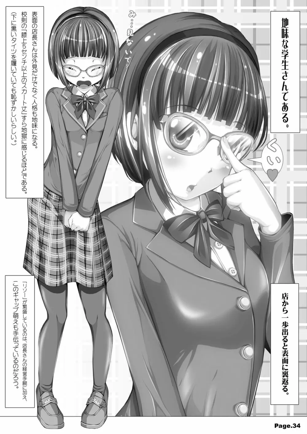 NET CAFE!!! - page36
