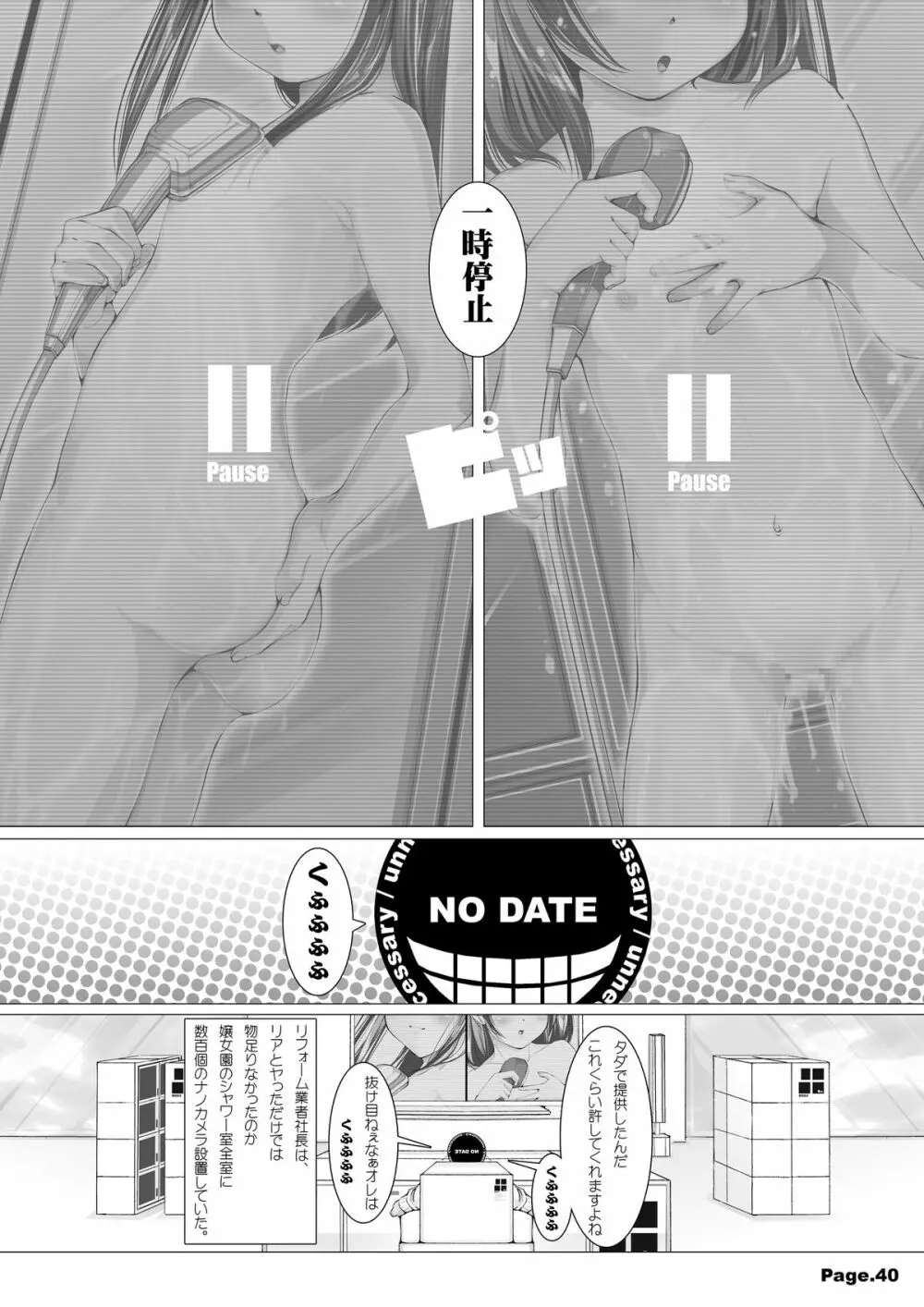 NET CAFE!!! - page42