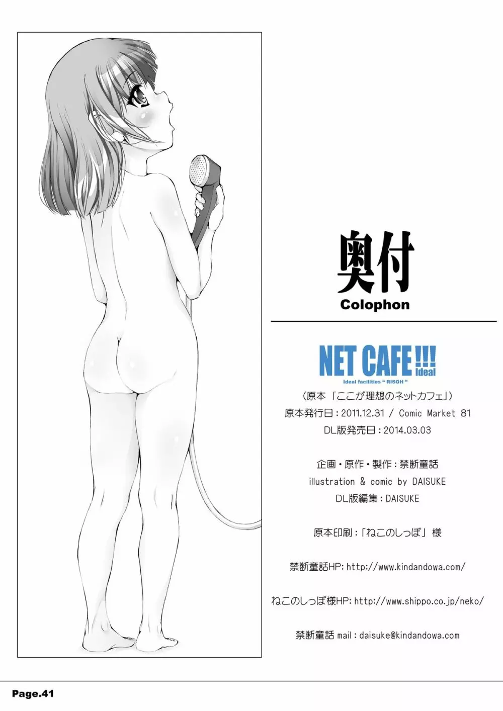 NET CAFE!!! - page43
