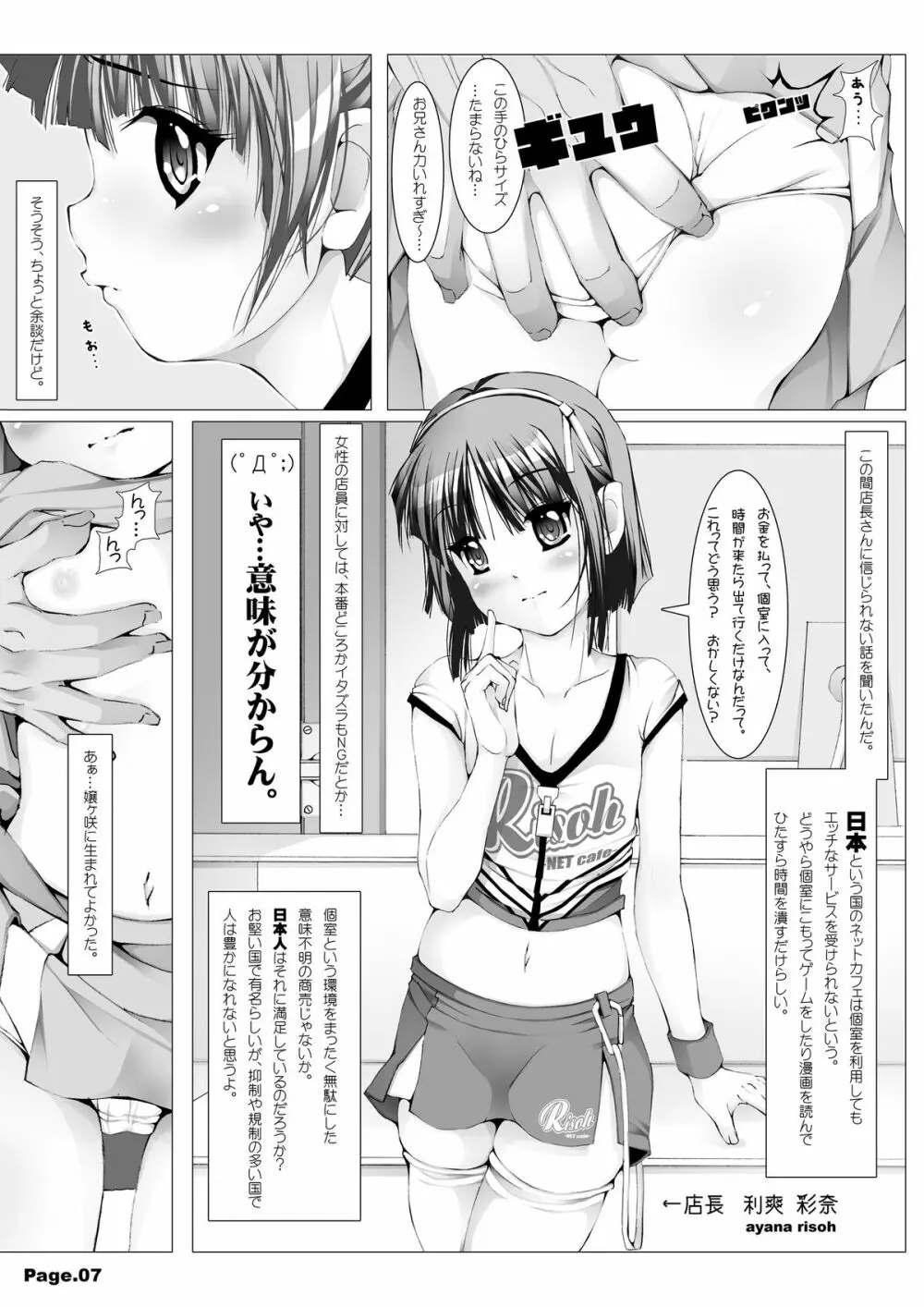 NET CAFE!!! - page9