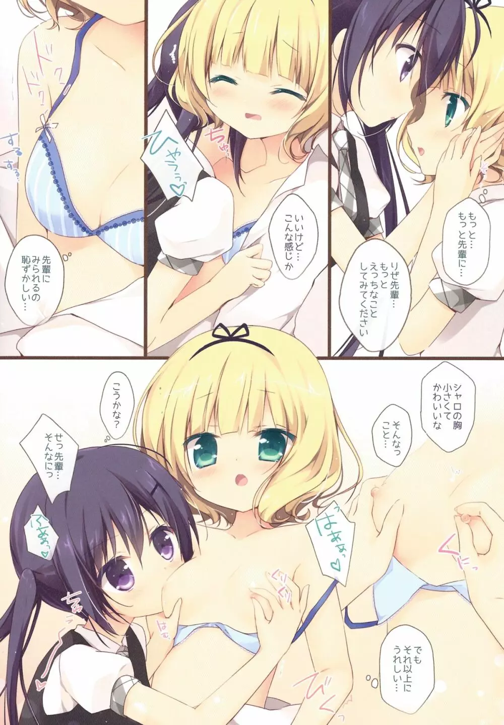 ご注文は裏メニューですか? - page10