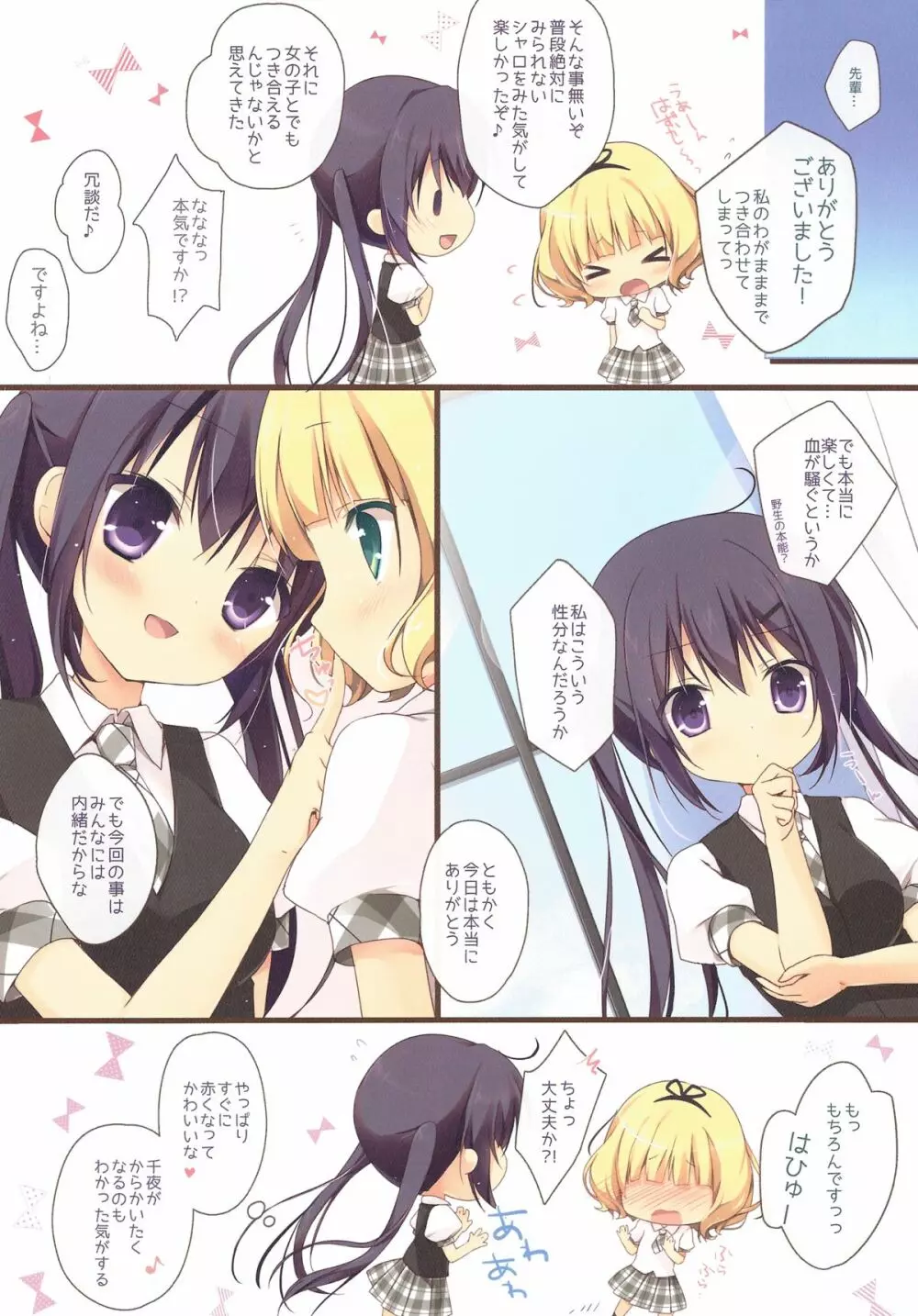 ご注文は裏メニューですか? - page14
