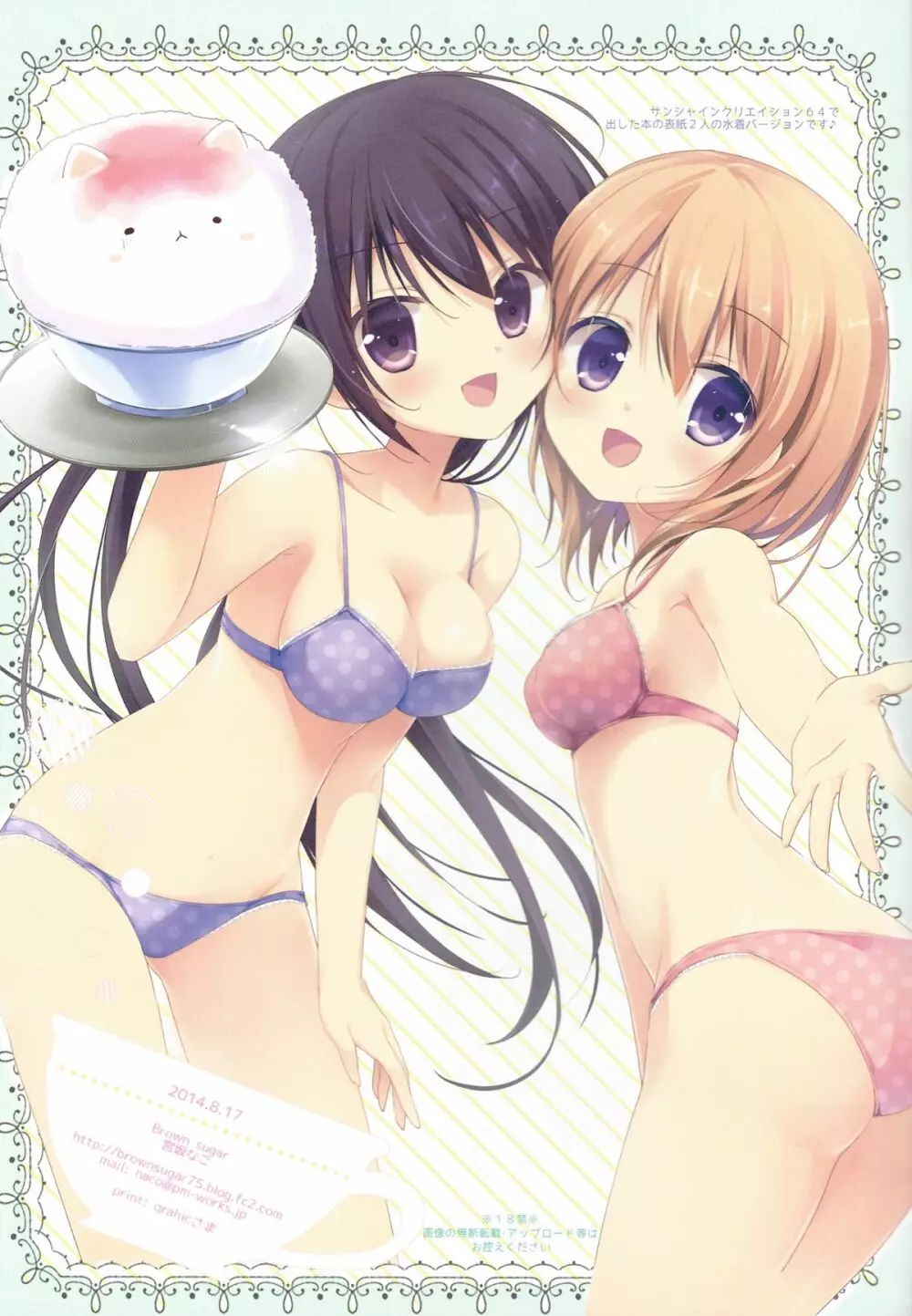 ご注文は裏メニューですか? - page15