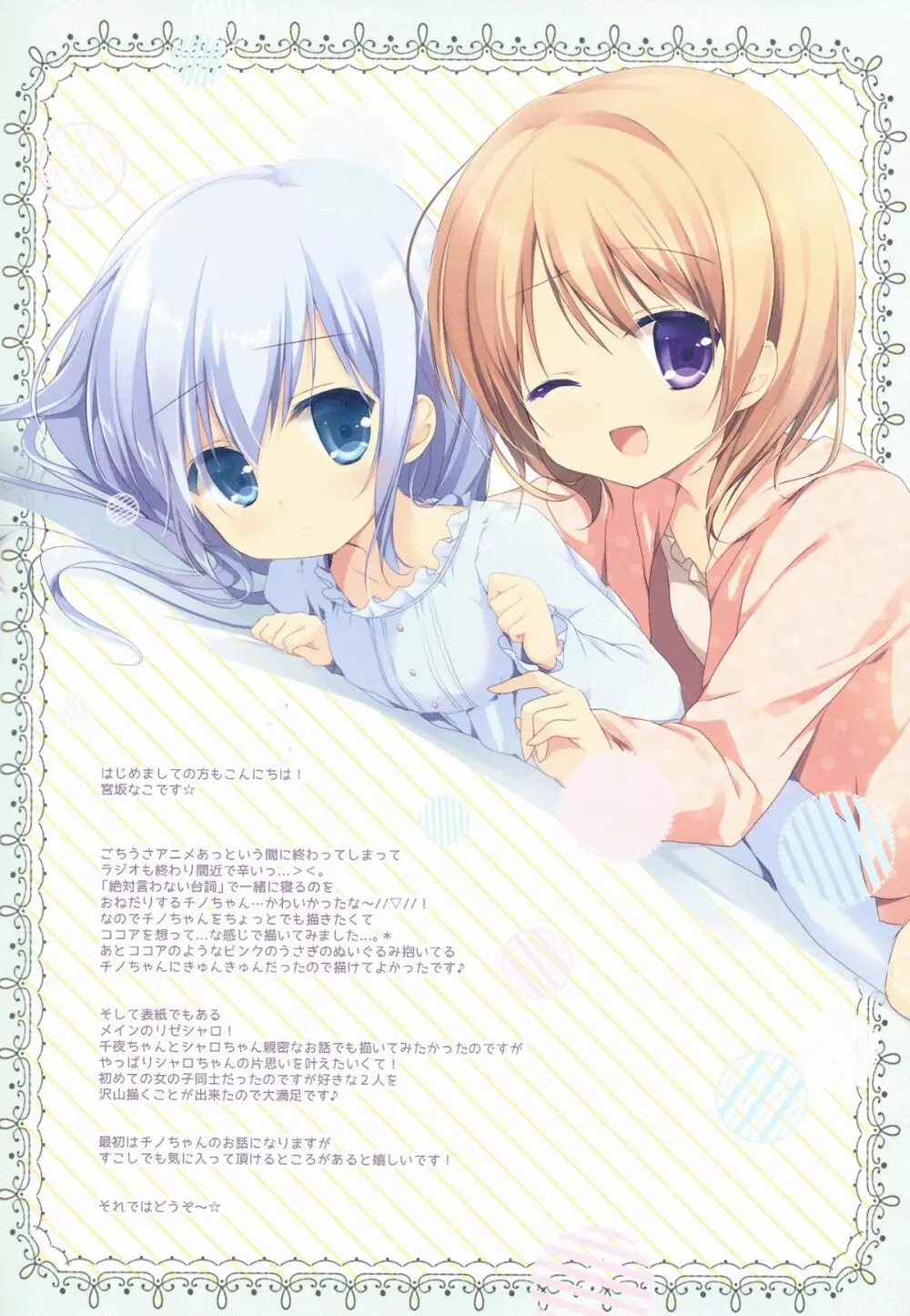 ご注文は裏メニューですか? - page2
