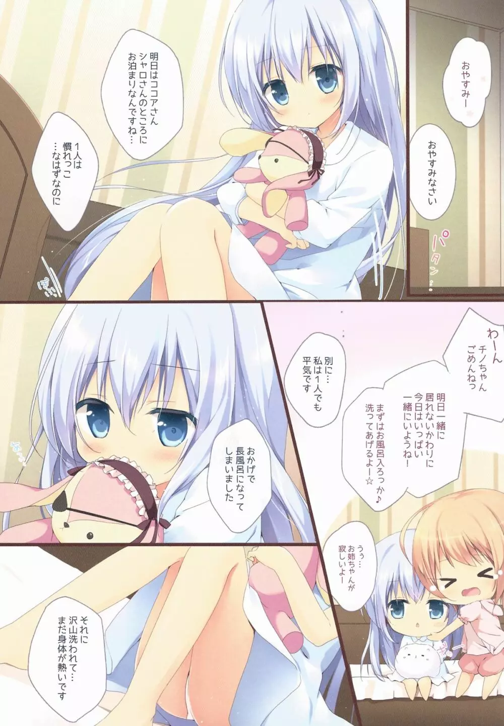 ご注文は裏メニューですか? - page3