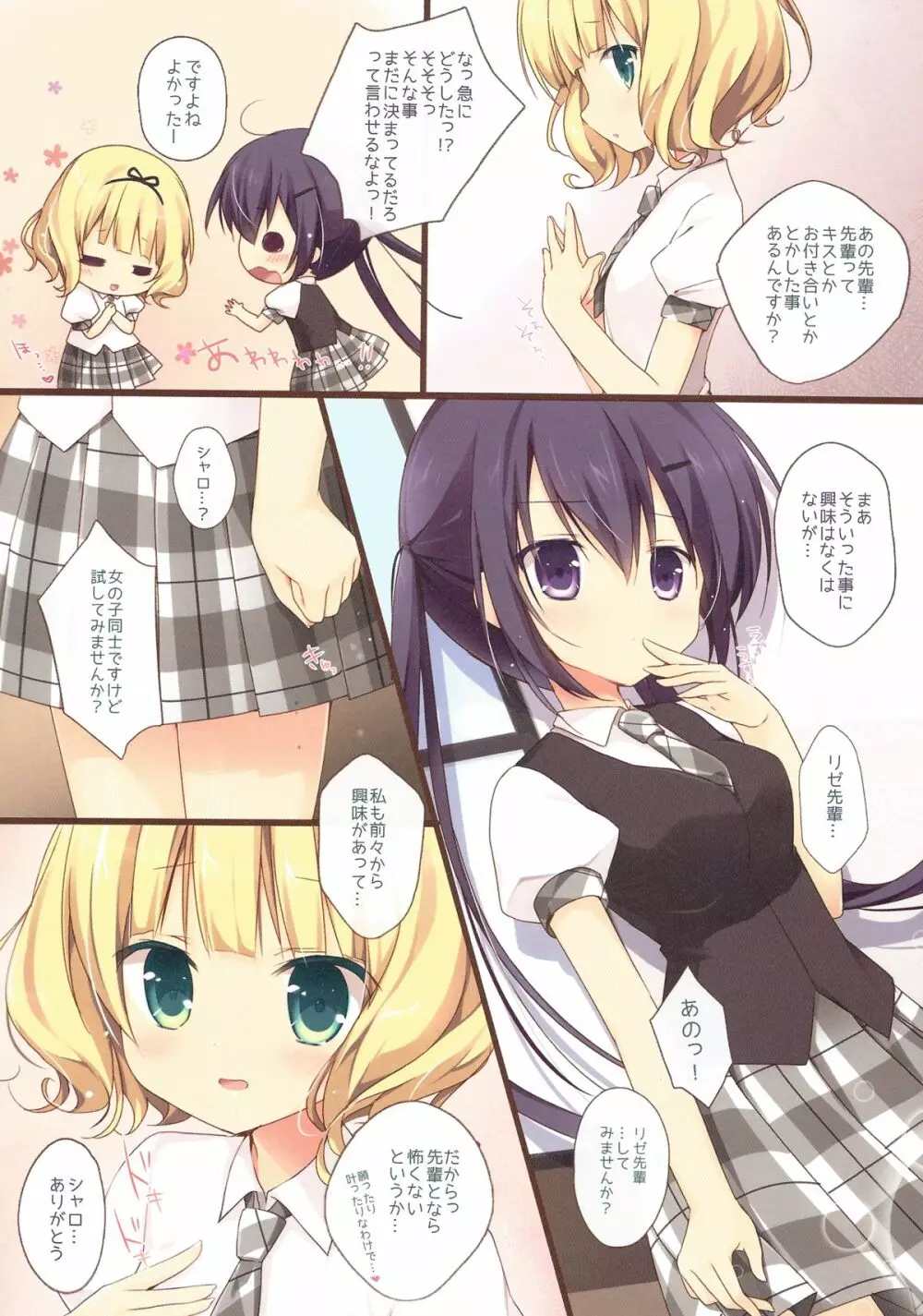 ご注文は裏メニューですか? - page8