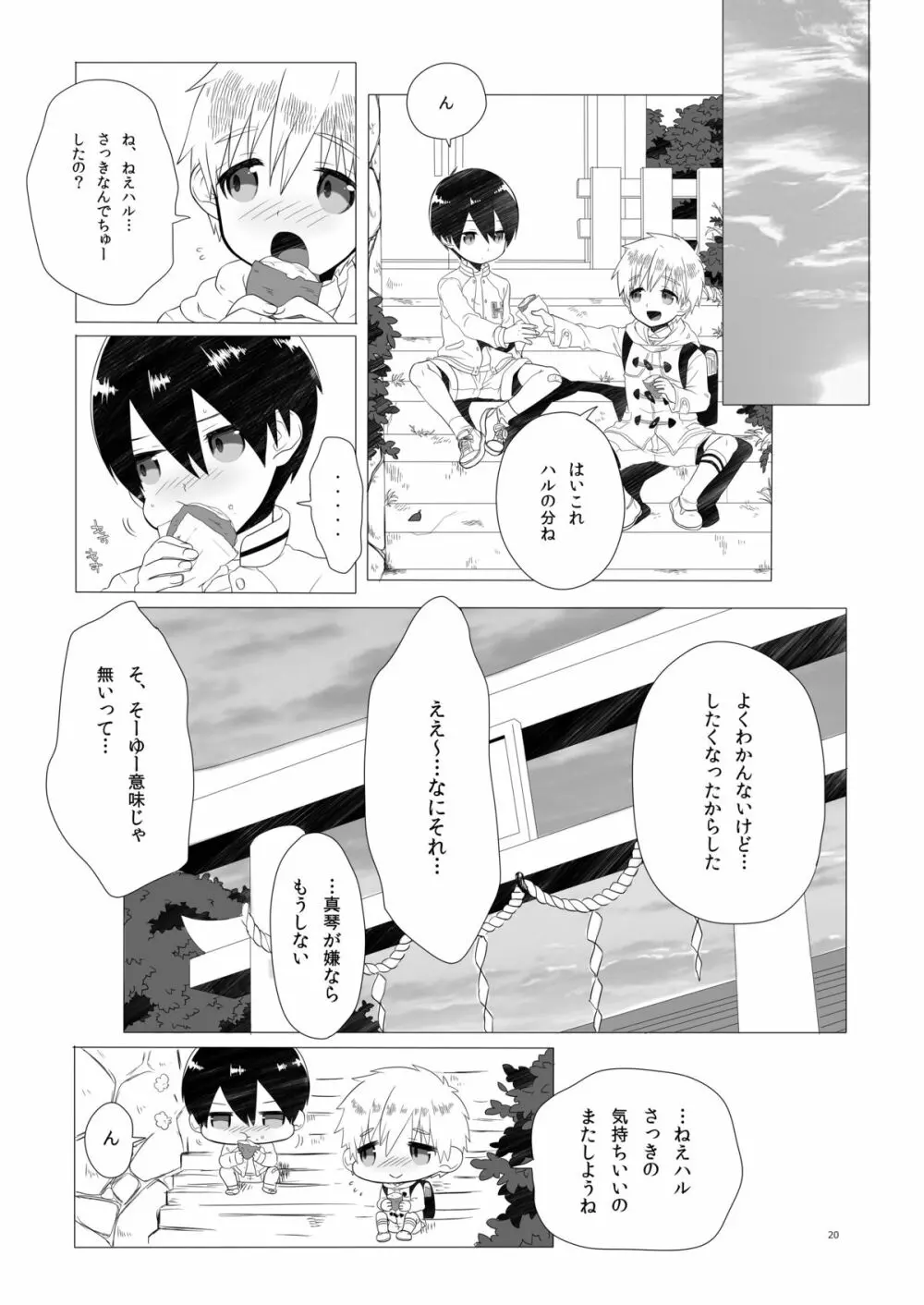 こどもちゃれんじ - page19