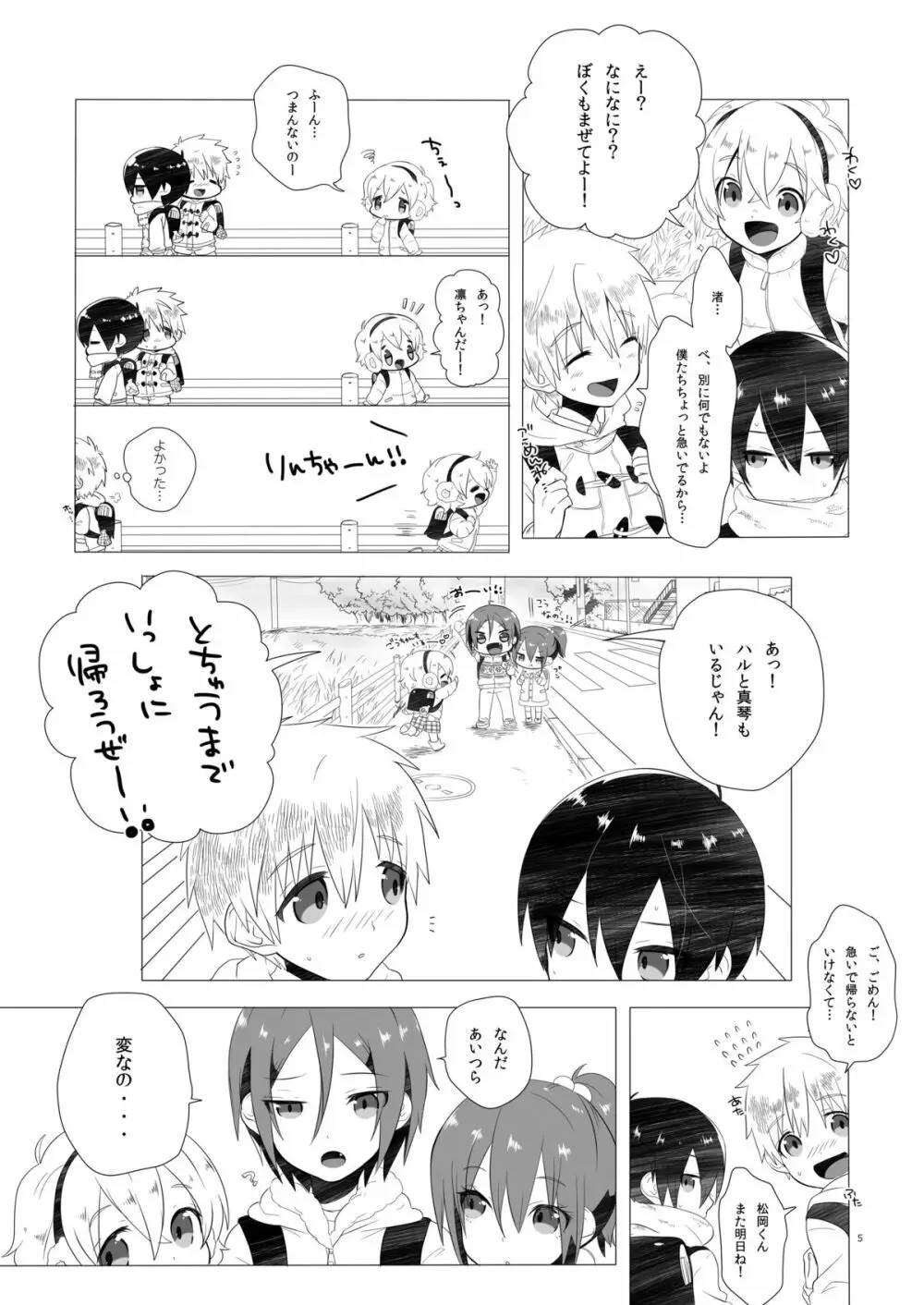 こどもちゃれんじ - page4