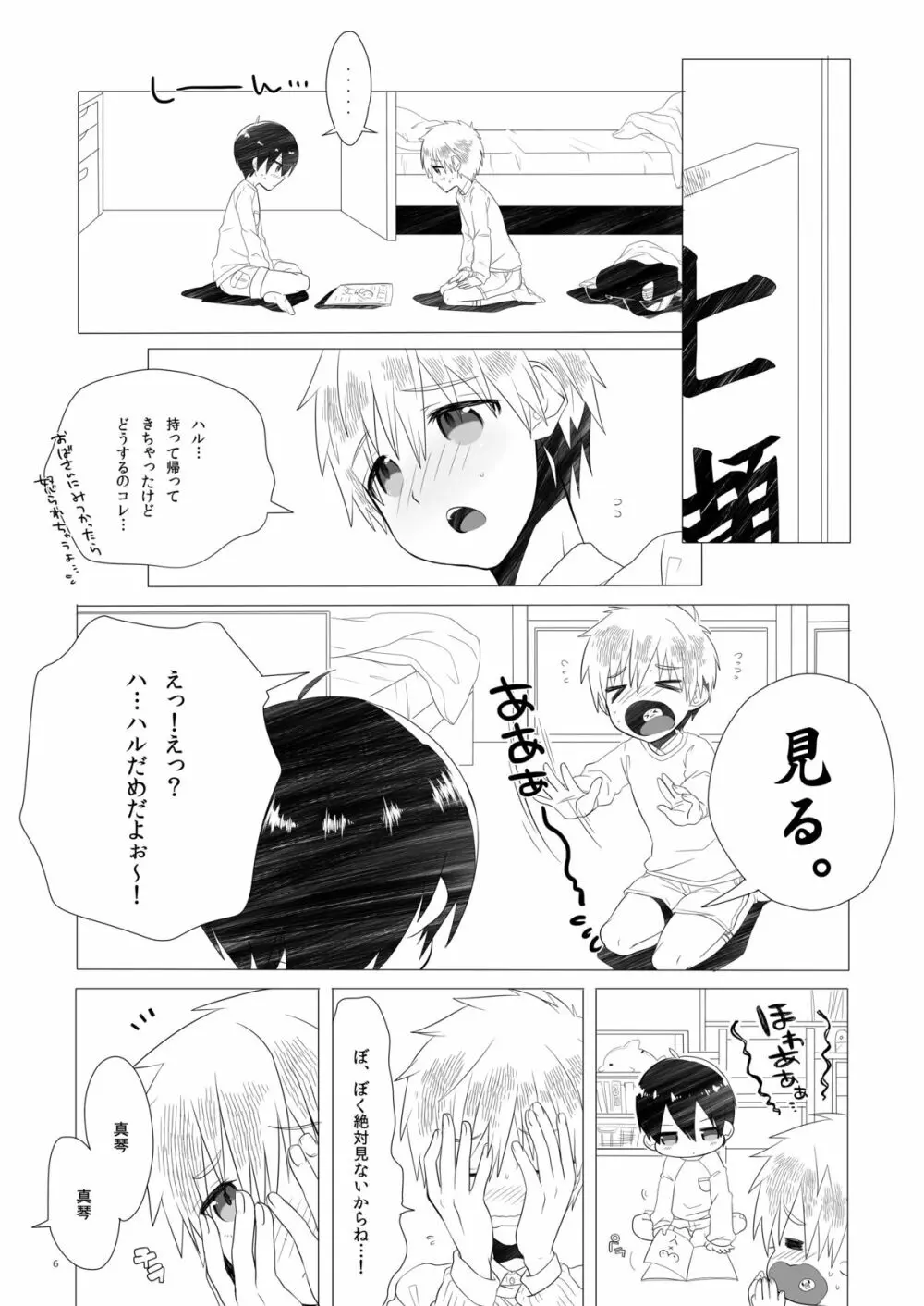 こどもちゃれんじ - page5