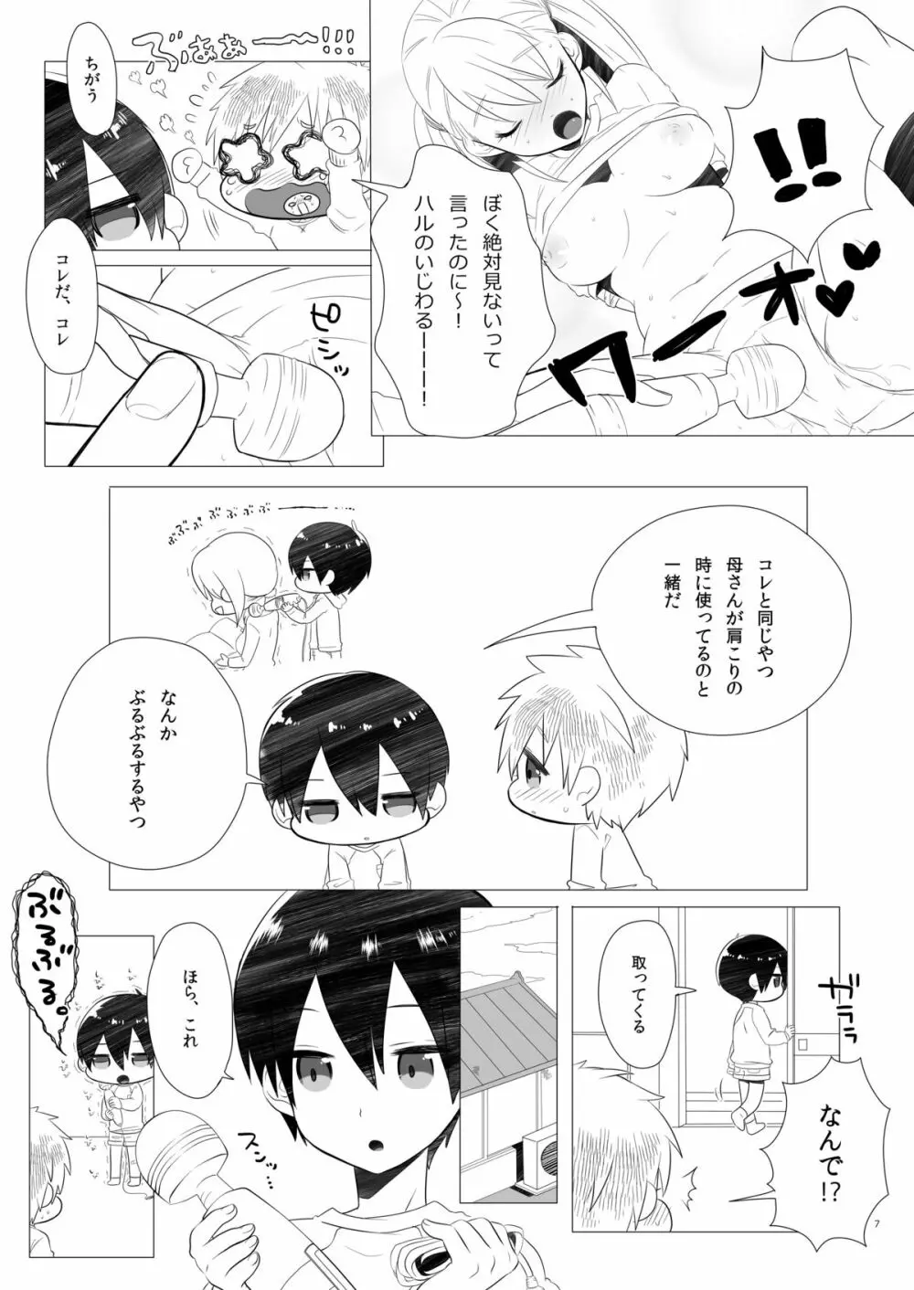 こどもちゃれんじ - page6