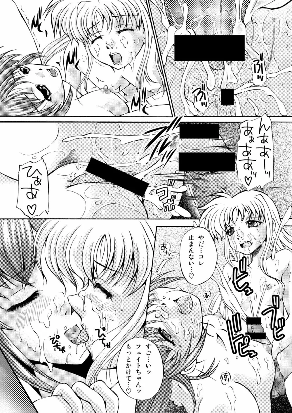 なのちん☆フェイちん++ - page25
