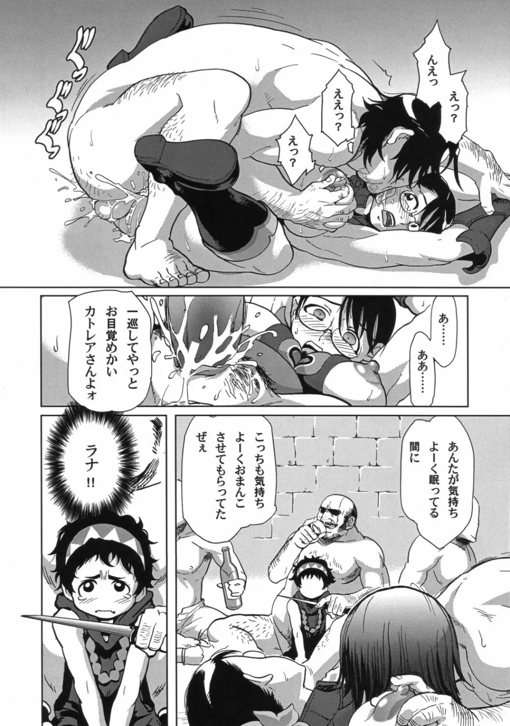 メスカレイド～牝加齢奴～ - page7