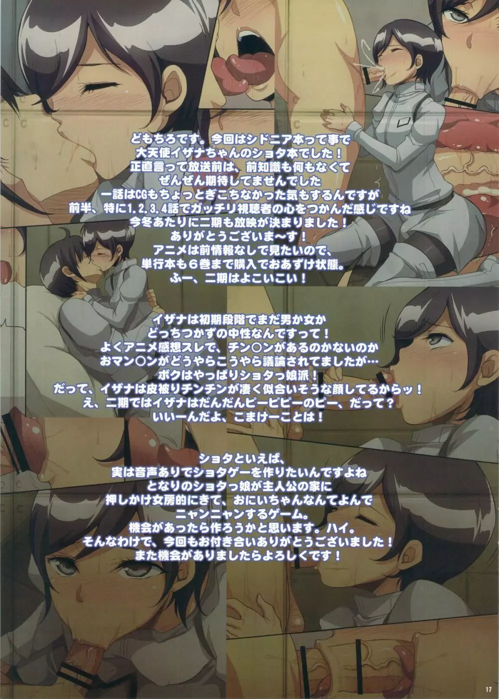 イザナの長道育成教室 - page17