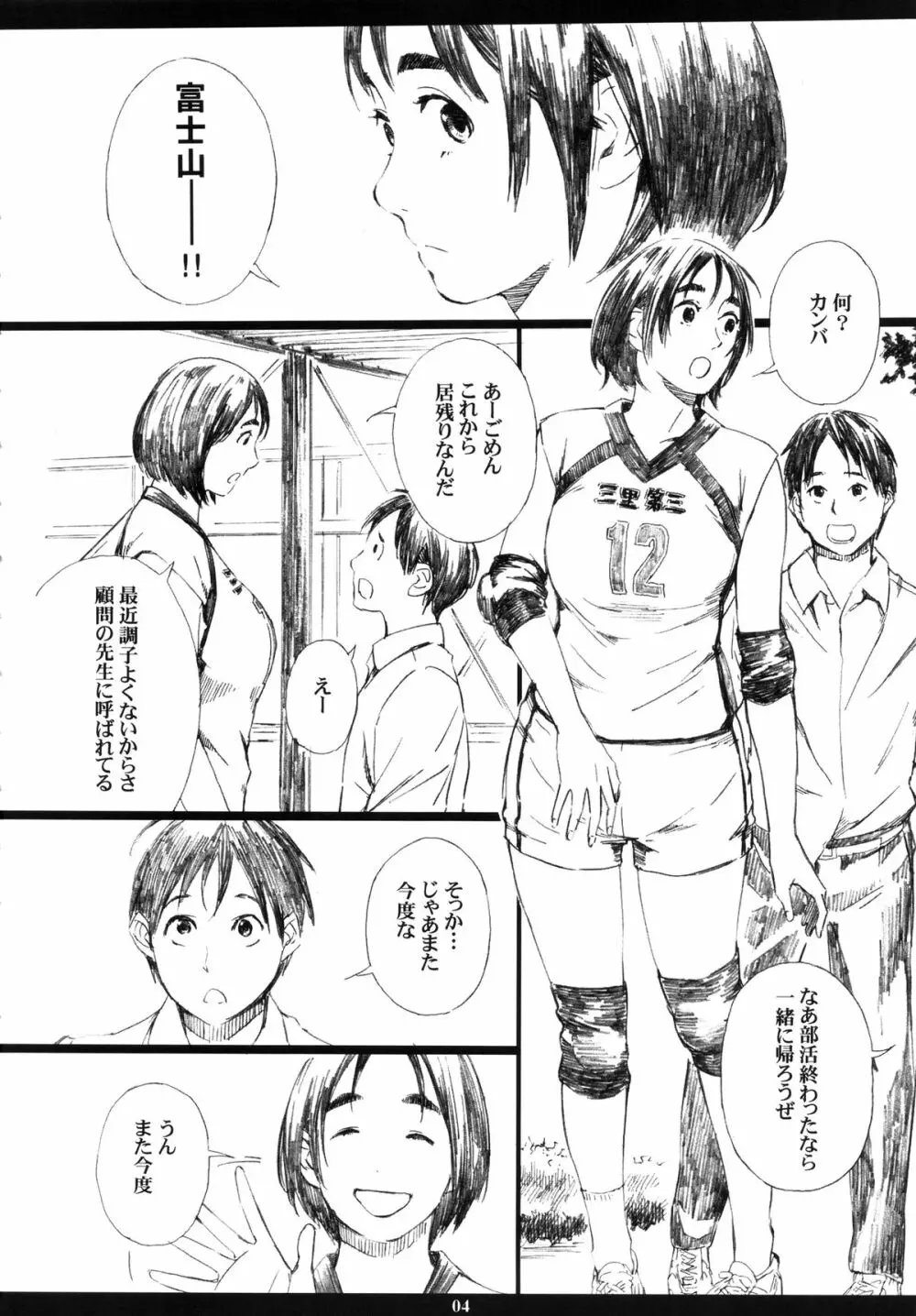 Mt.Fuji san is the mating season - page4