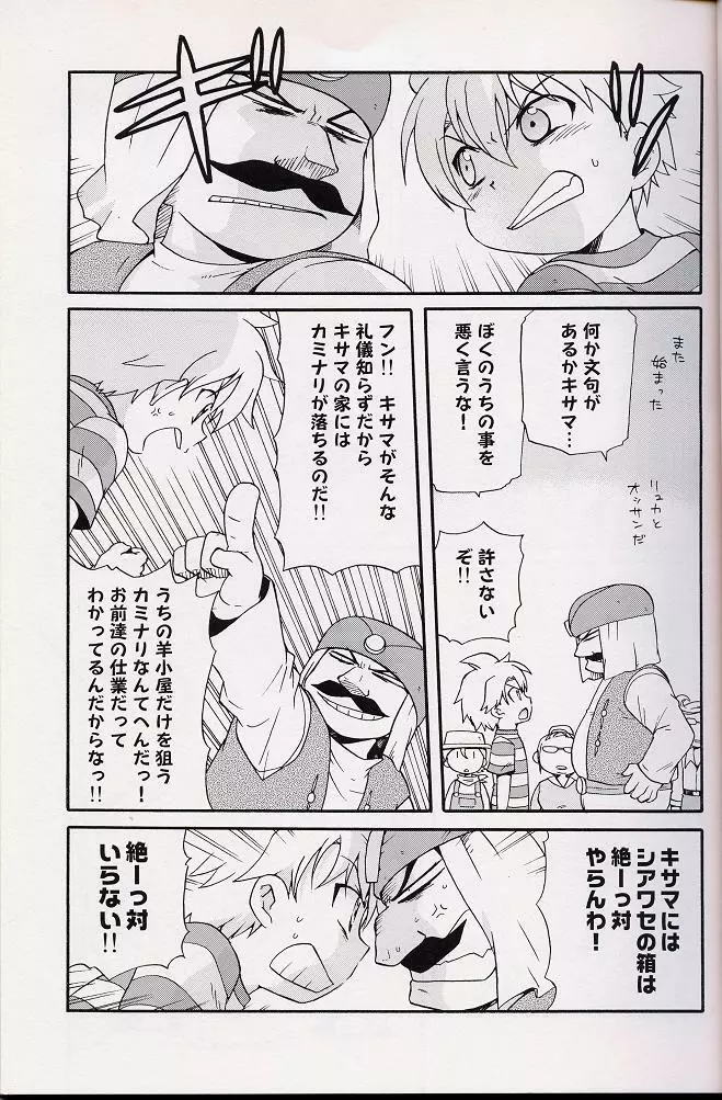 - Amata no Kioku 2 - page18