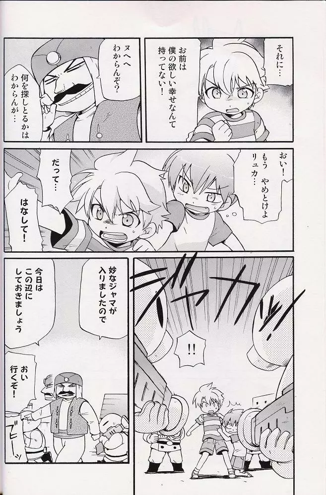 - Amata no Kioku 2 - page19