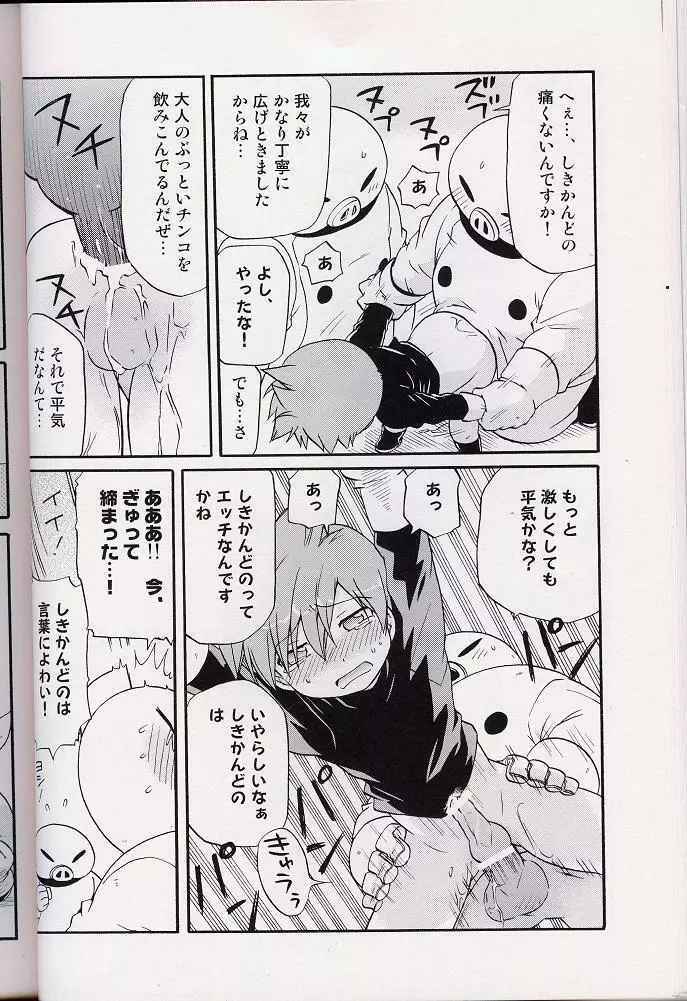 - Amata no Kioku 2 - page53