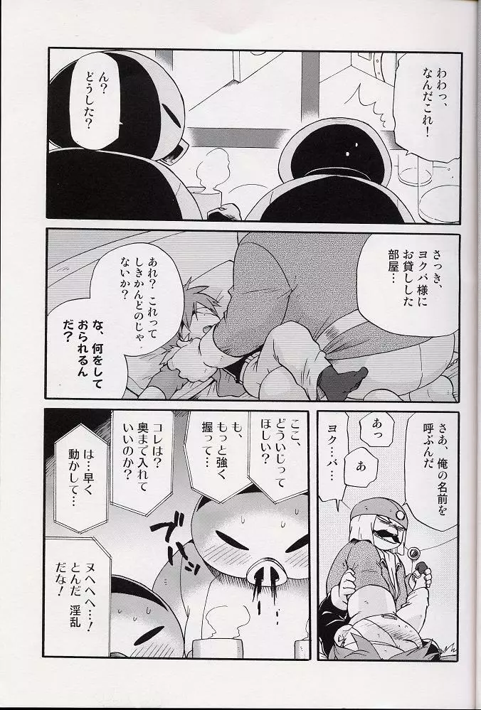 - Amata no Kioku 2 - page6