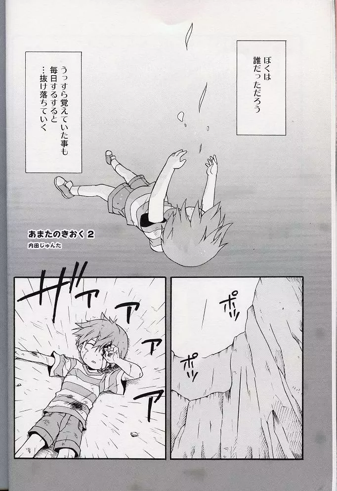 - Amata no Kioku 2 - page9