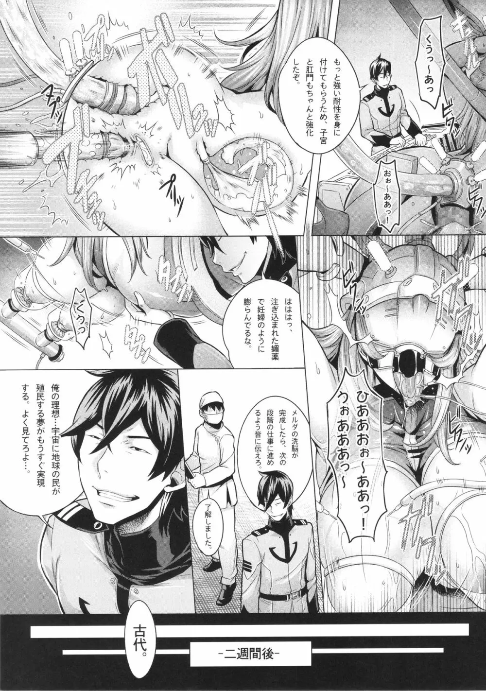 受精戦艦2199 - page12