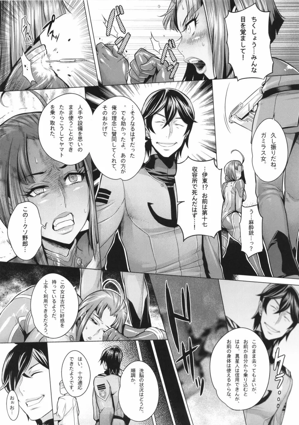 受精戦艦2199 - page9