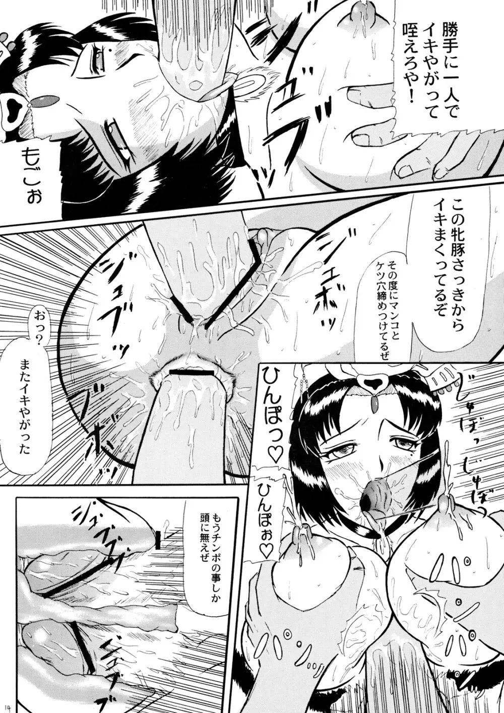 月妖日狂 - page13