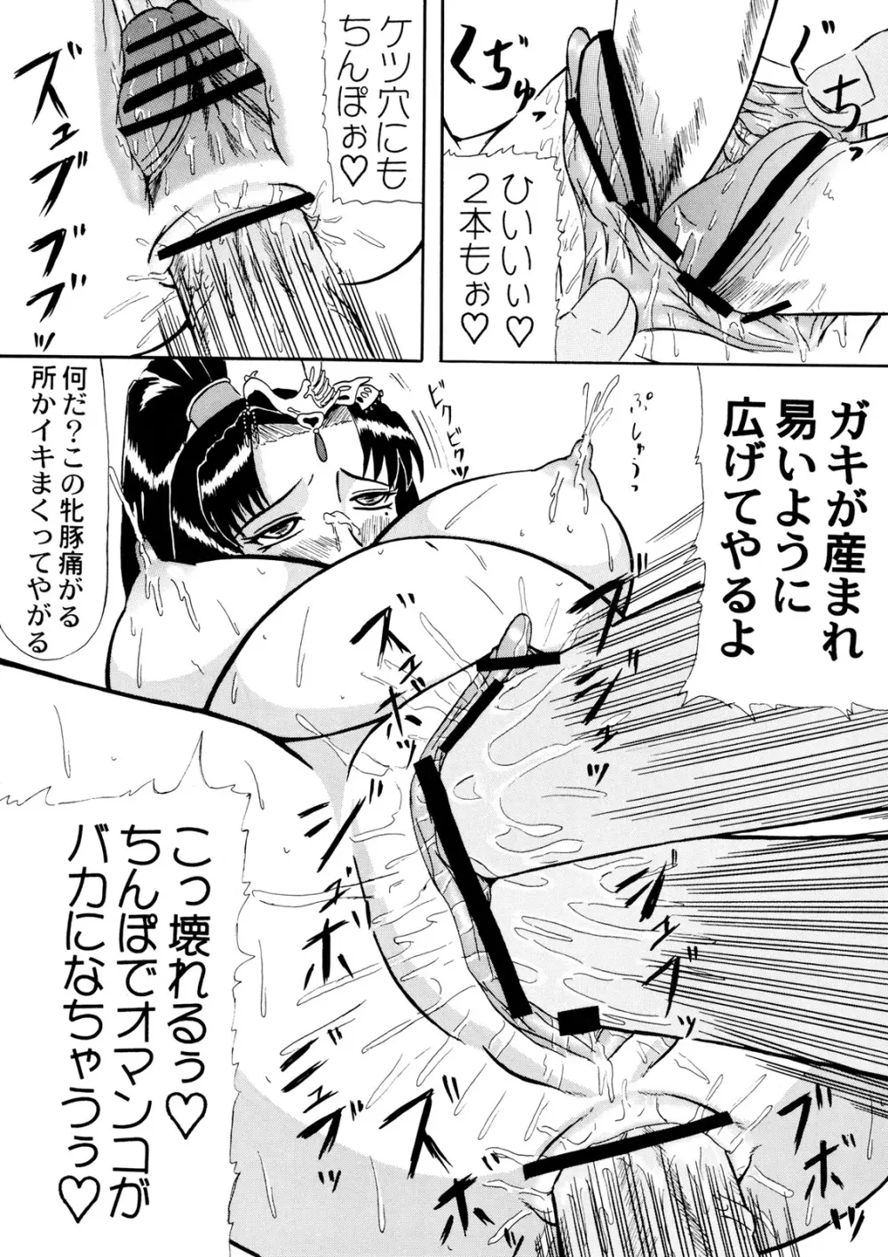 月妖日狂 - page22