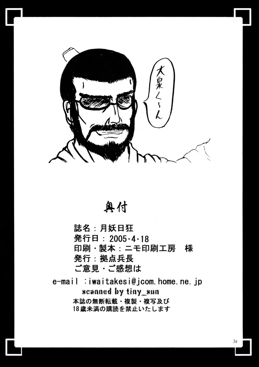 月妖日狂 - page29