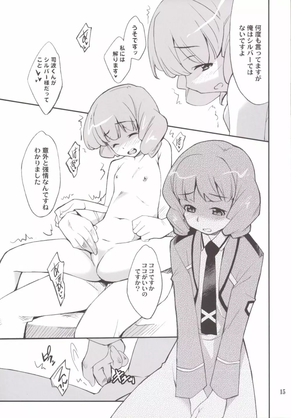 お兄様ホルホル - page15