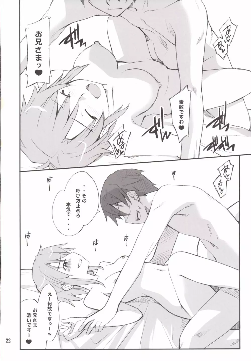 お兄様ホルホル - page22