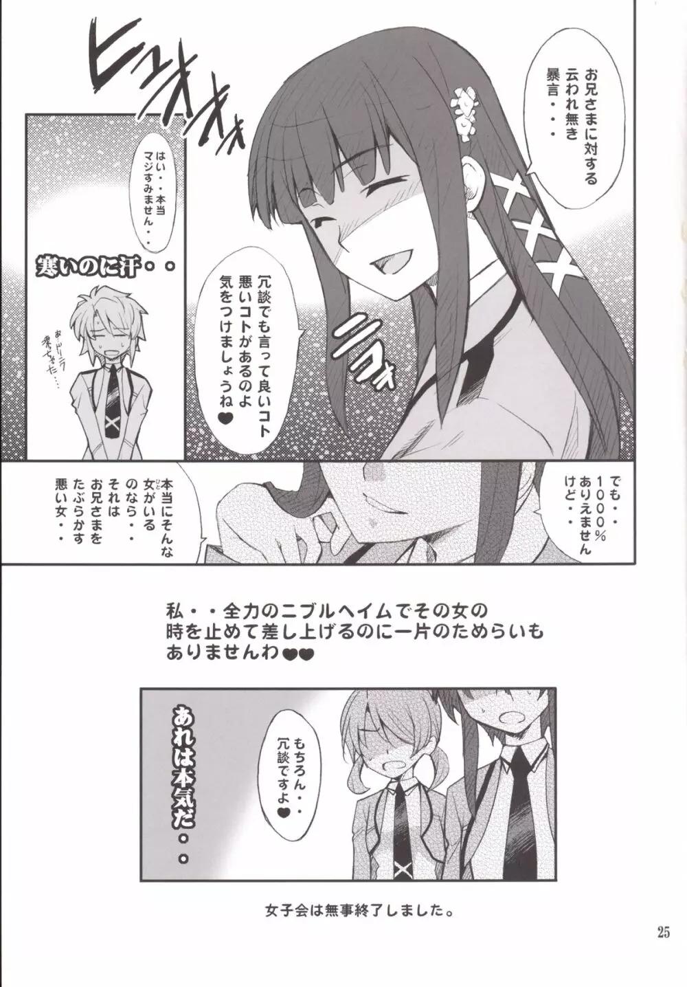 お兄様ホルホル - page25