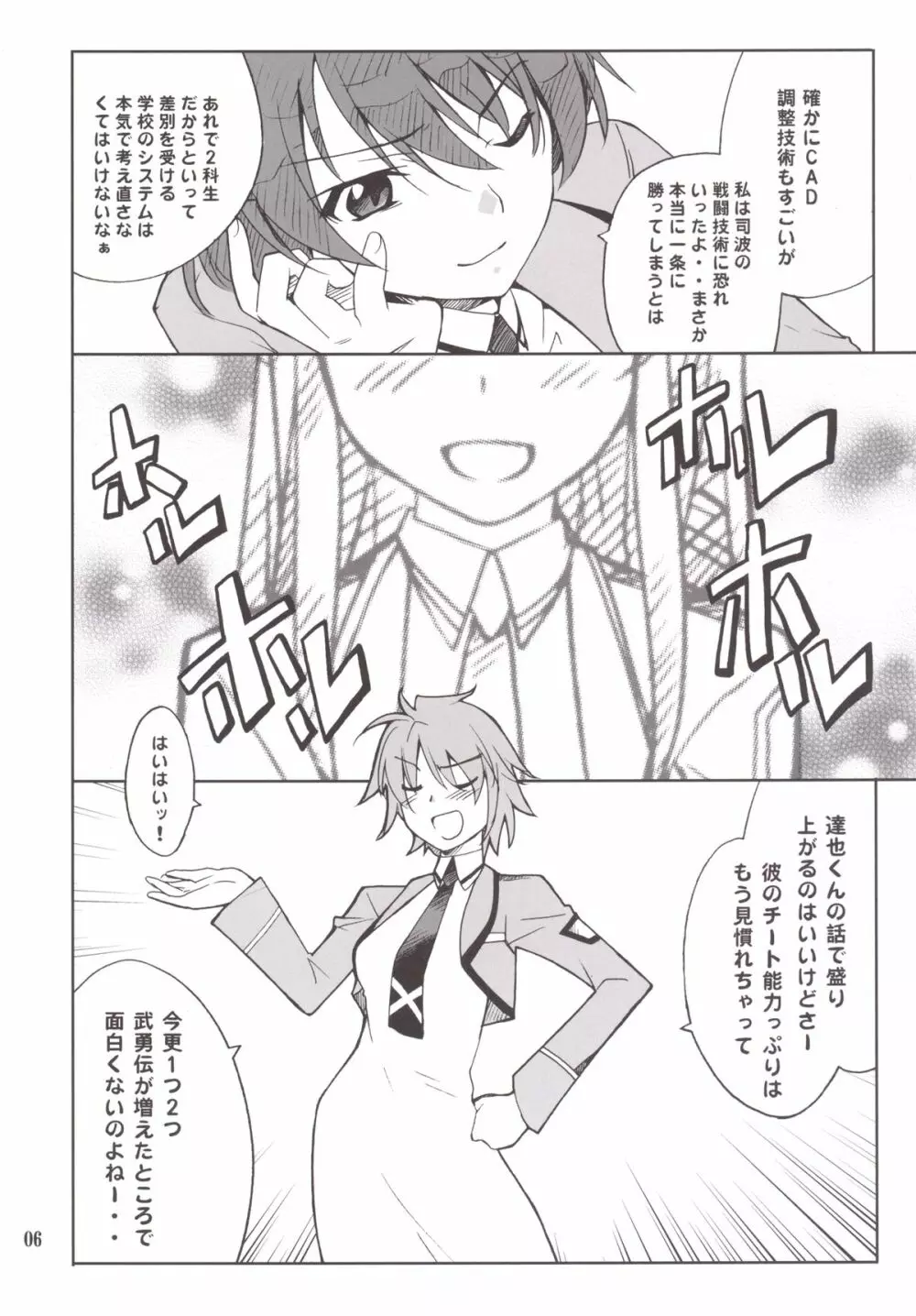 お兄様ホルホル - page6