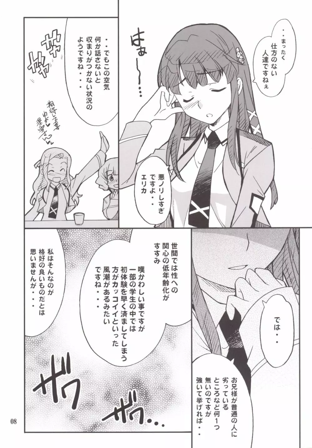 お兄様ホルホル - page8