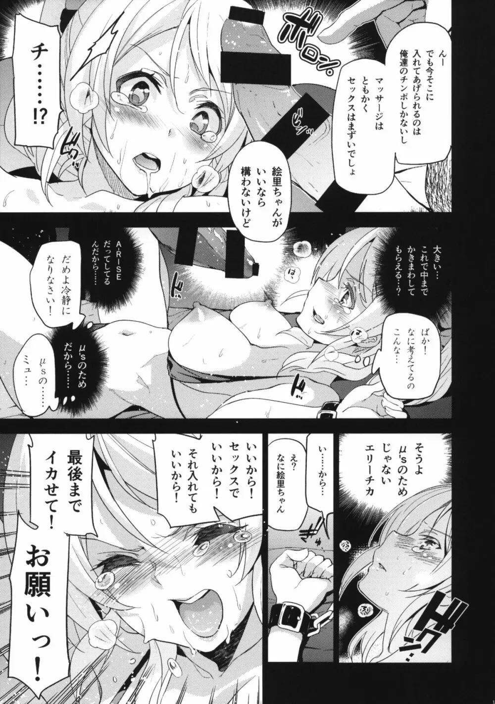 エリ地下、おうちに帰れない。 - page14