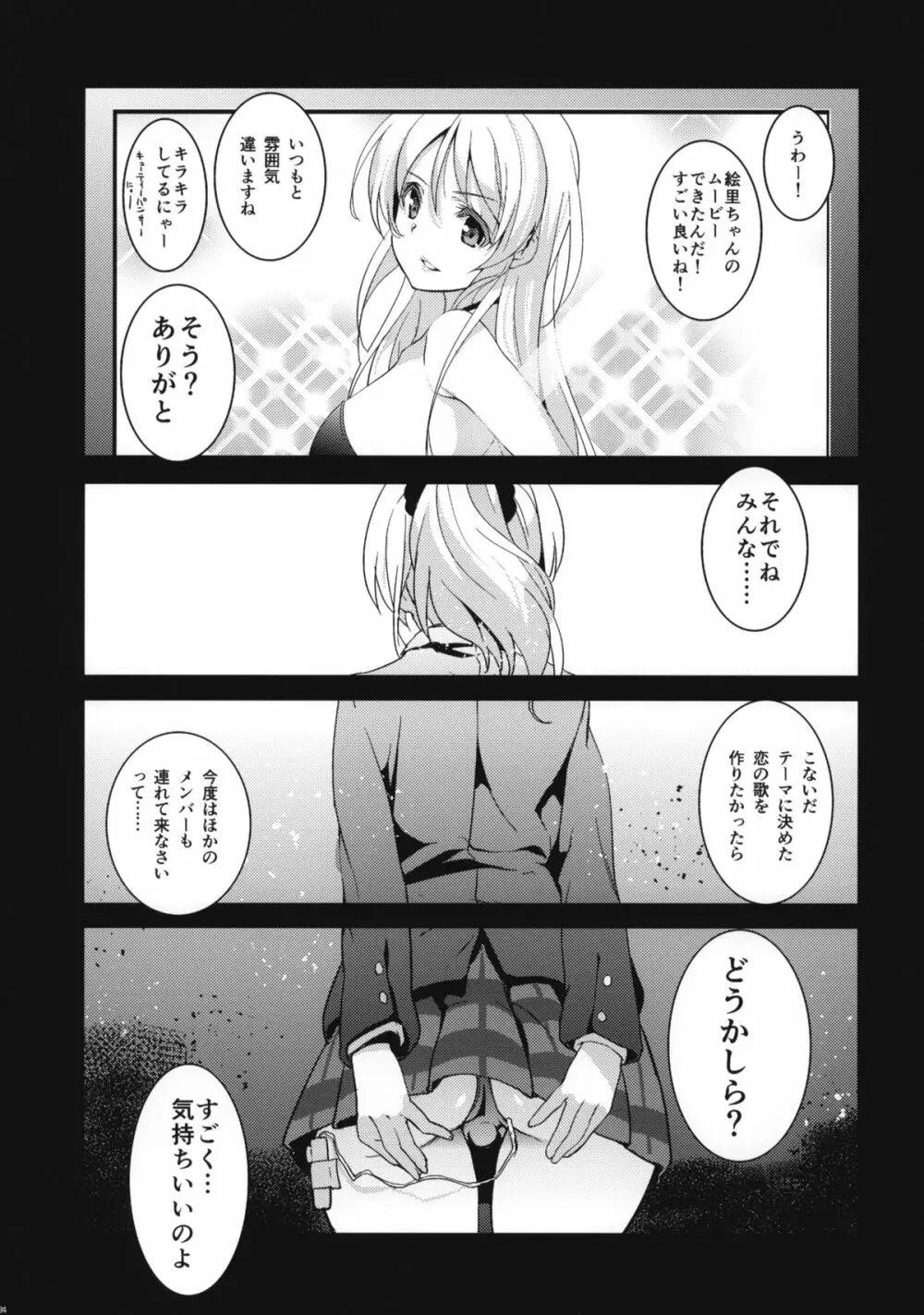 エリ地下、おうちに帰れない。 - page25
