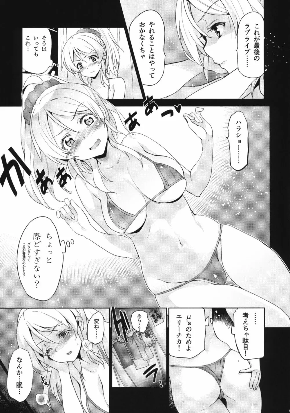 エリ地下、おうちに帰れない。 - page6