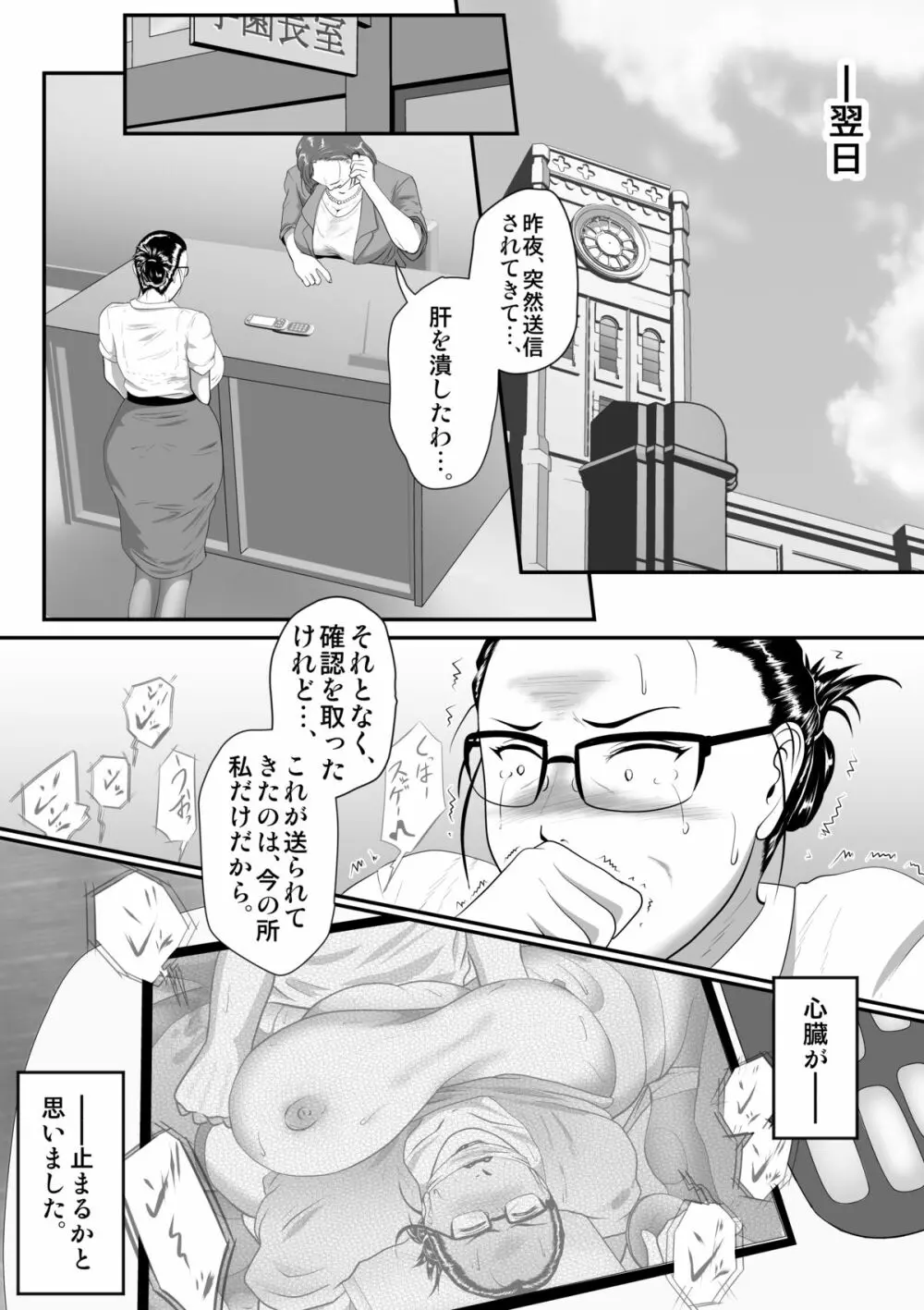 突姦交事 アザーケース ファイルNo.2 - page15