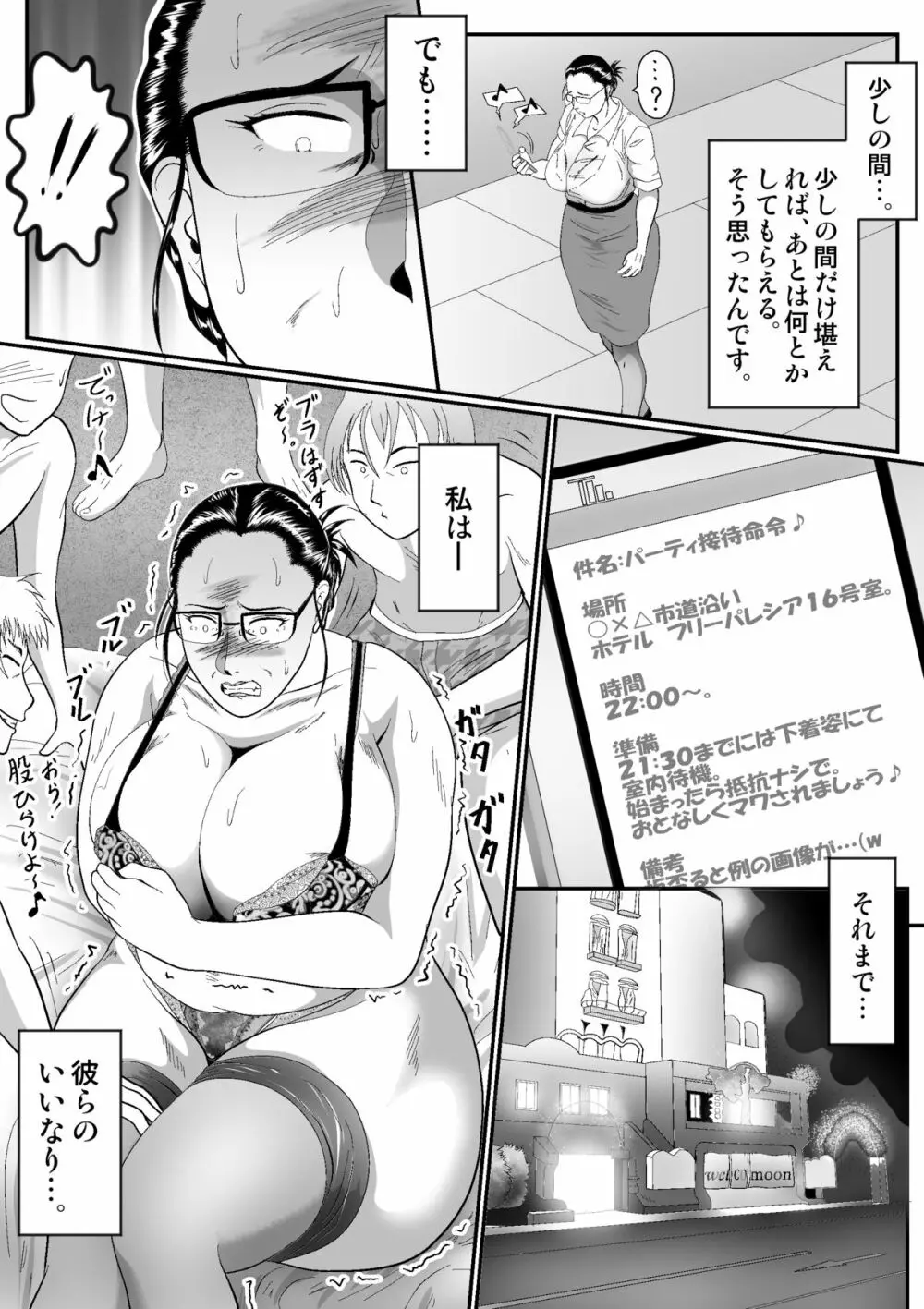 突姦交事 アザーケース ファイルNo.2 - page17