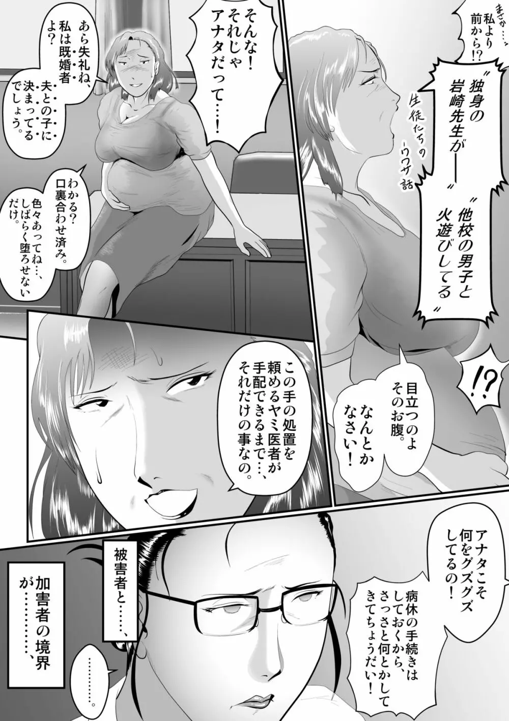 突姦交事 アザーケース ファイルNo.2 - page24